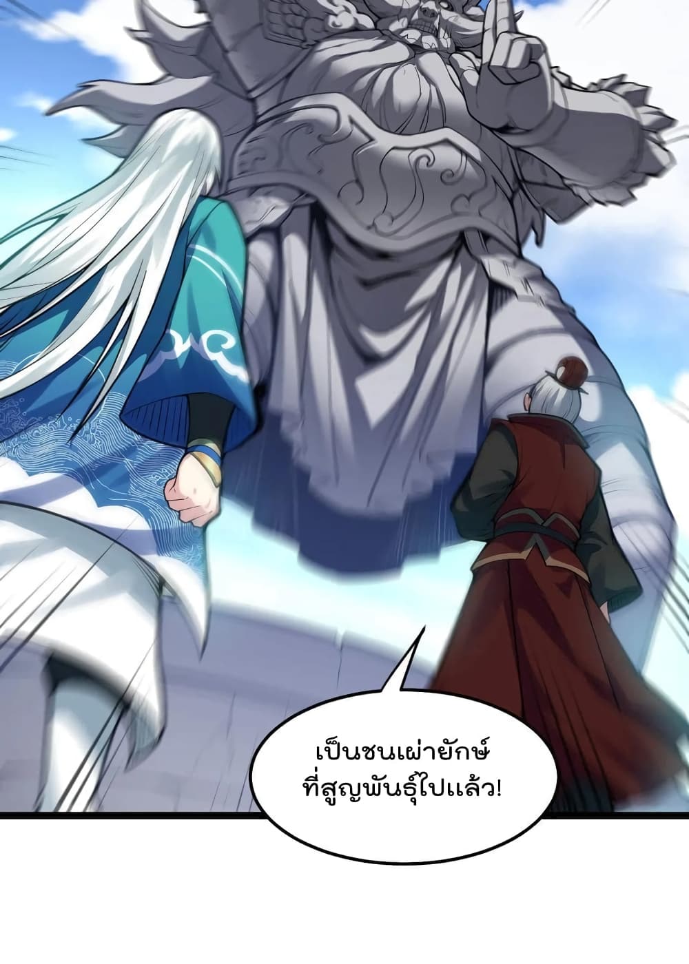 Godsian Masian from Another World 100 แปลไทย