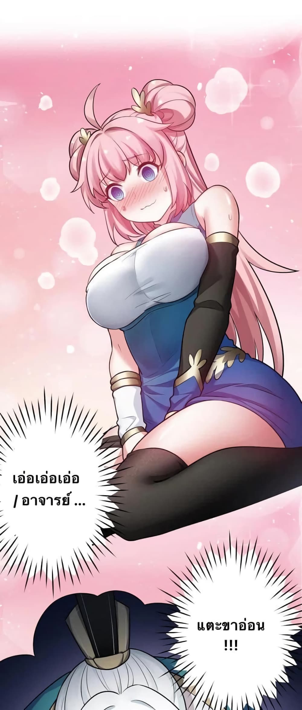 Godsian Masian from Another World 5 แปลไทย