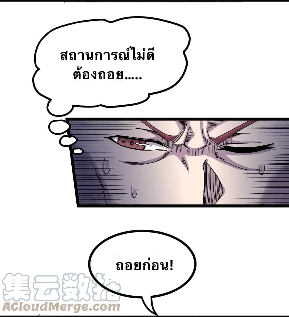 Godsian Masian from Another World 52 แปลไทย