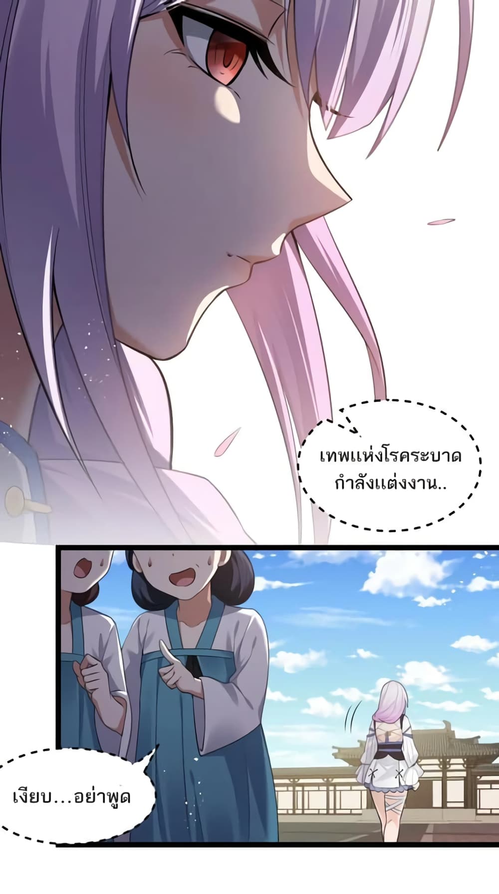 Godsian Masian from Another World 101 แปลไทย