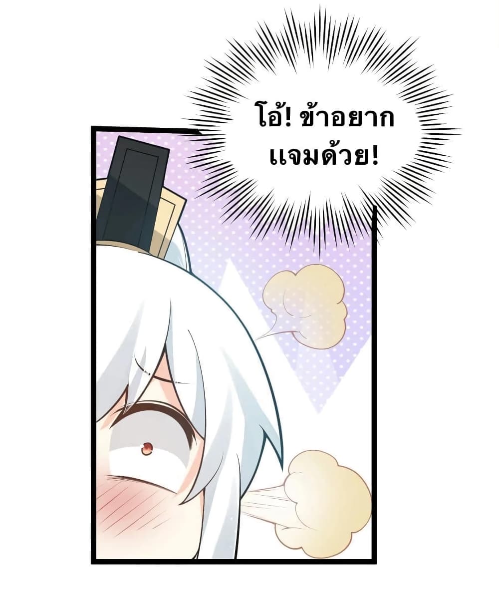 Godsian Masian from Another World 33 แปลไทย