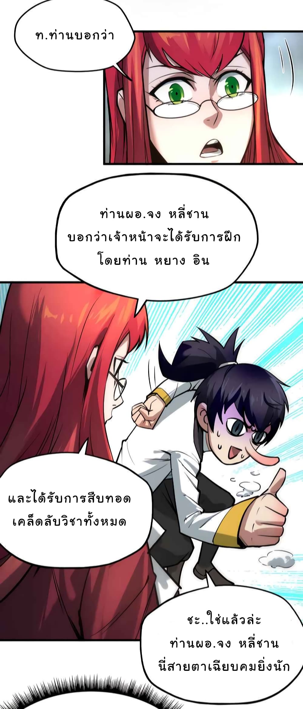 The Eternal Supreme 24 แปลไทย