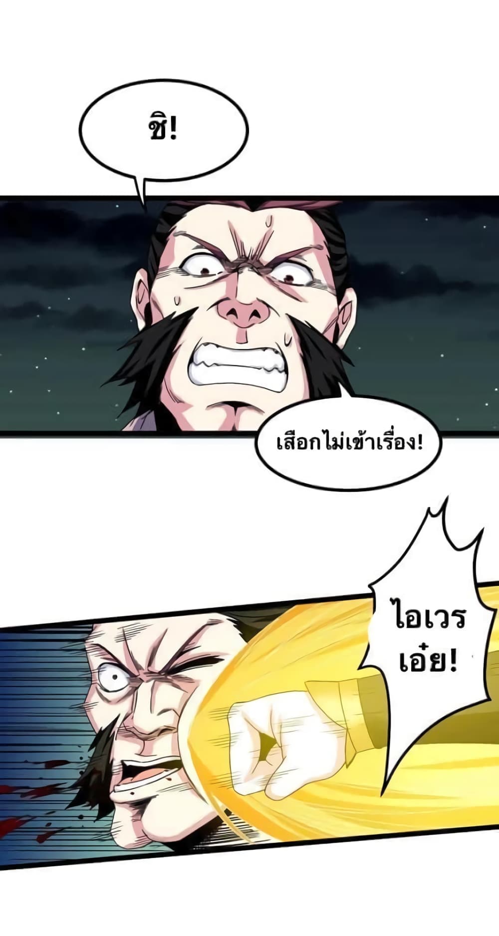 Godsian Masian from Another World 55 แปลไทย
