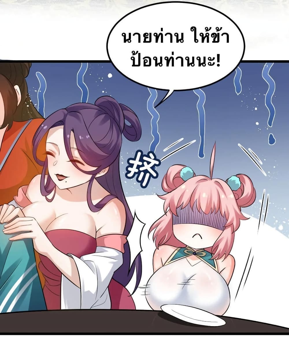 Godsian Masian from Another World 40 แปลไทย