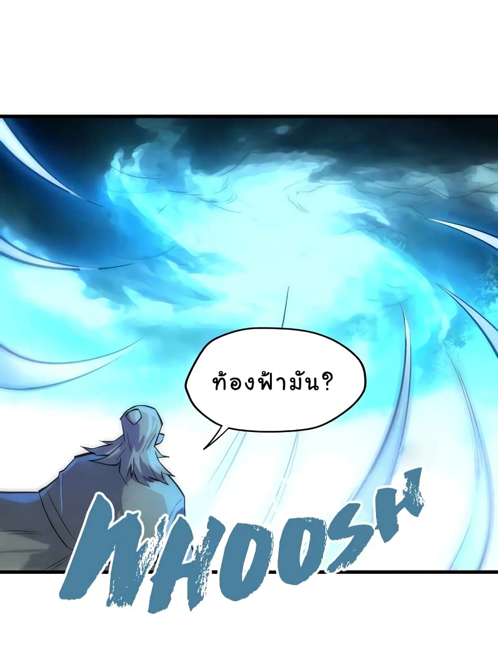 The Eternal Supreme 22 แปลไทย