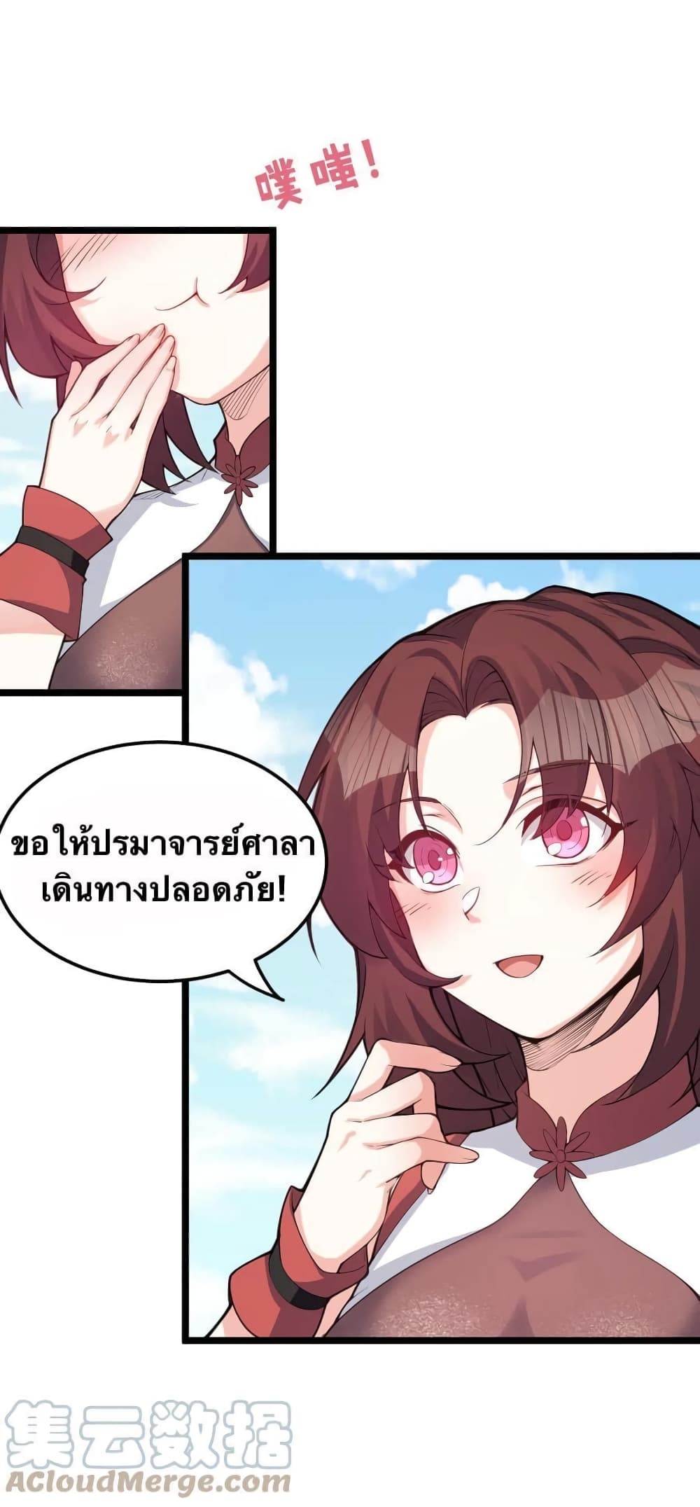 Godsian Masian from Another World 56 แปลไทย