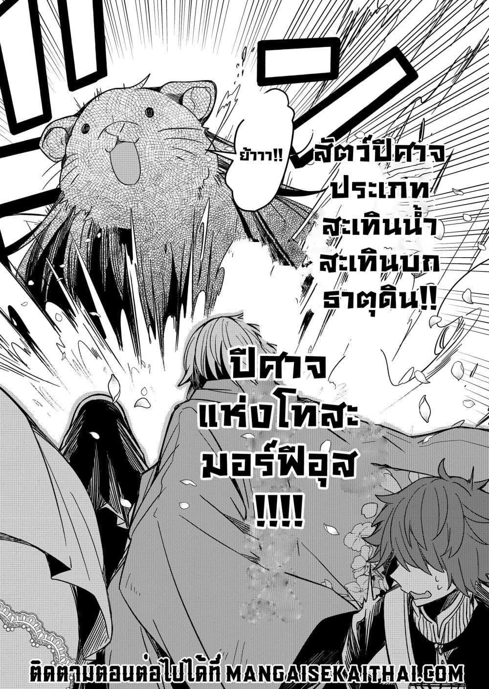 The Return of the Retired Demon Lord 4.1 แปลไทย