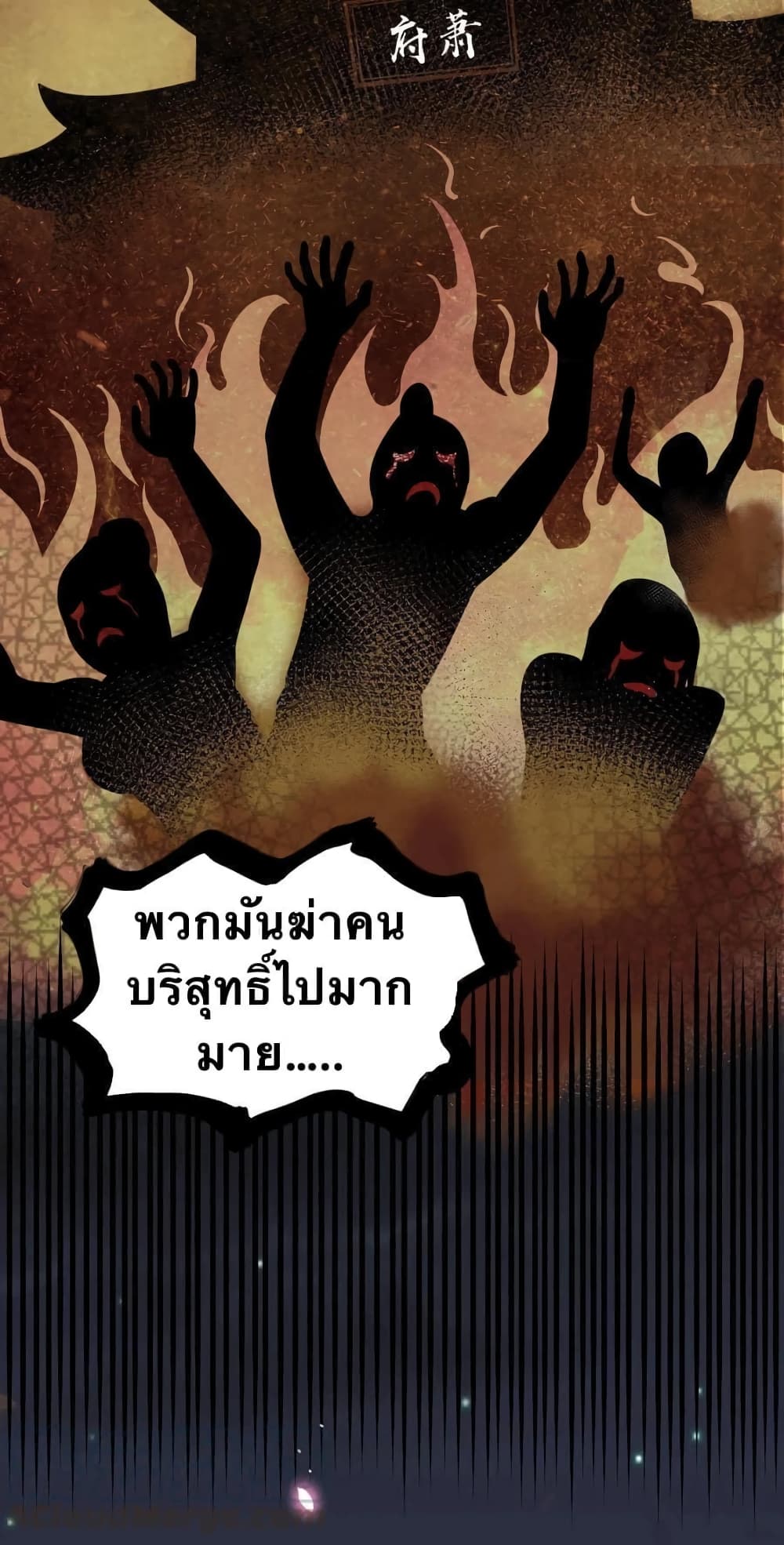 Godsian Masian from Another World 38 แปลไทย