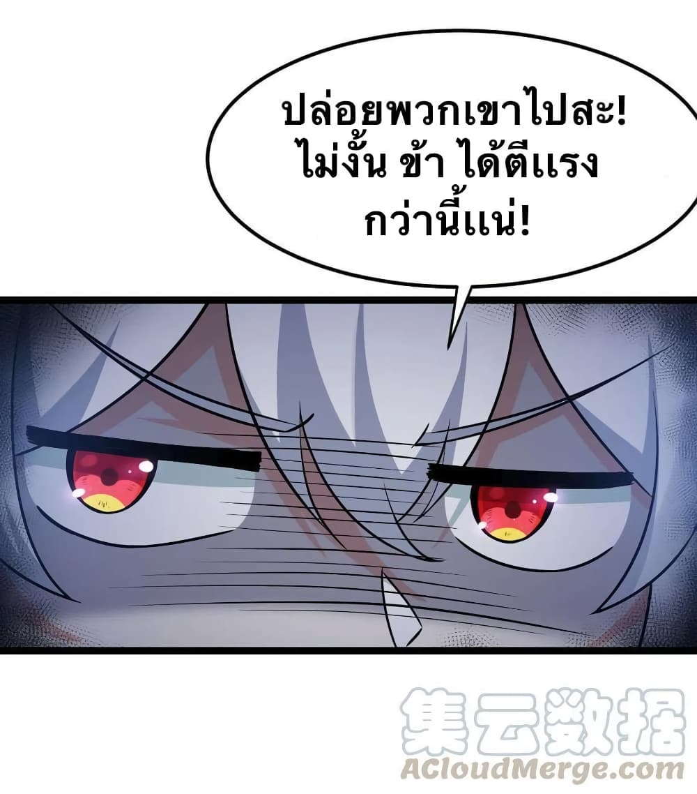Godsian Masian from Another World 28 แปลไทย
