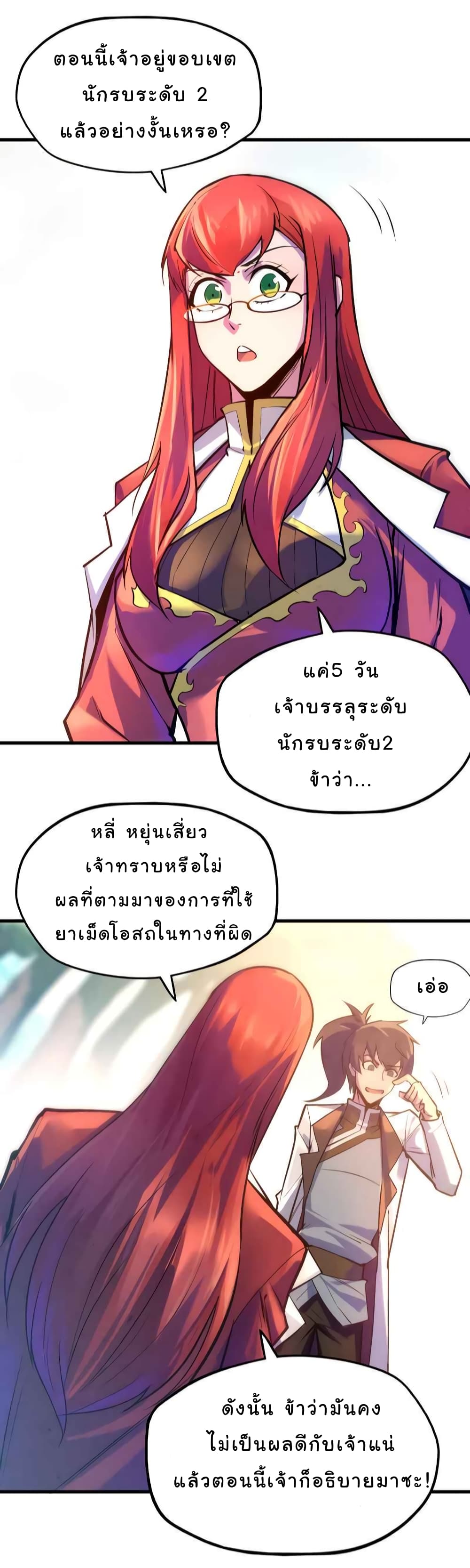 The Eternal Supreme 24 แปลไทย