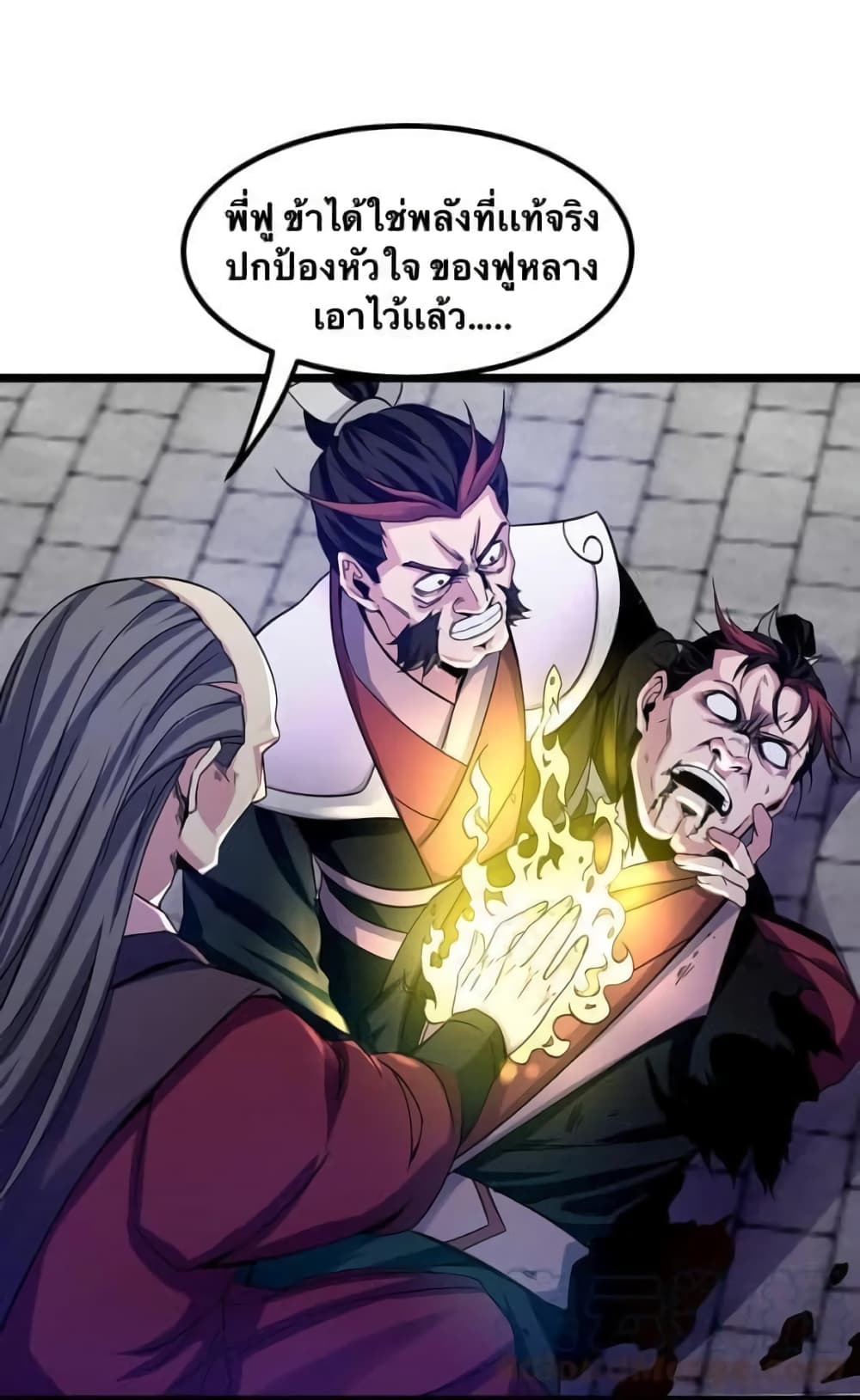 Godsian Masian from Another World 55 แปลไทย