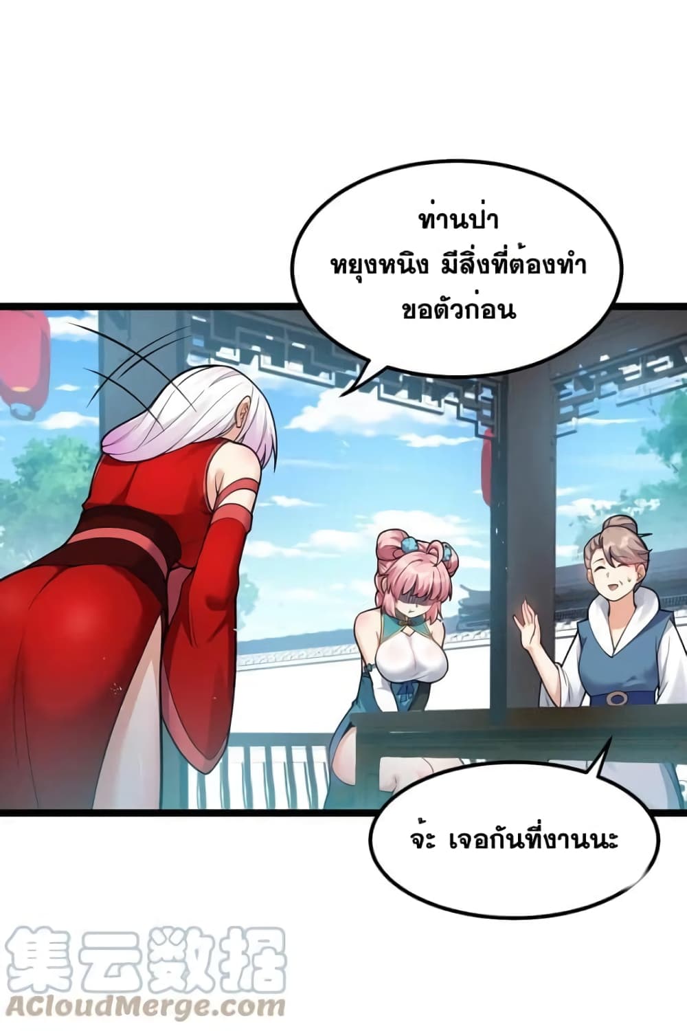 Godsian Masian from Another World 110 แปลไทย