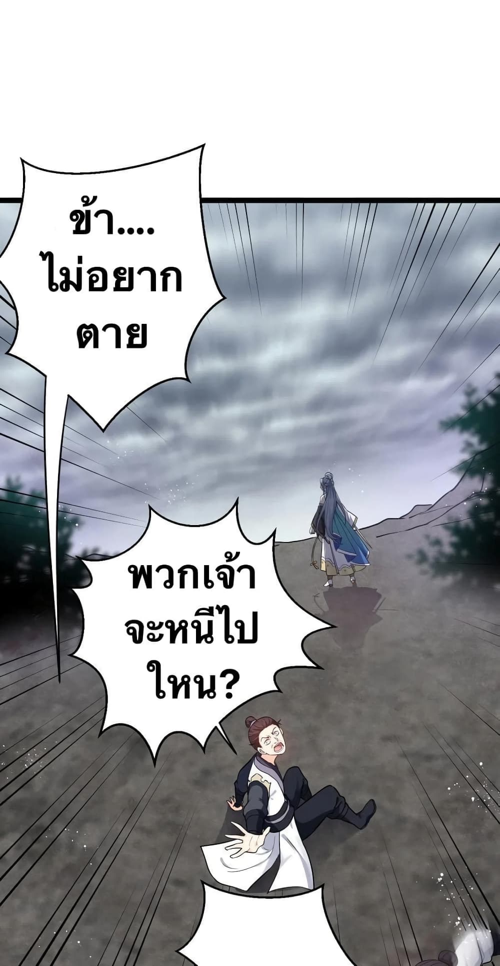 Godsian Masian from Another World 12 แปลไทย