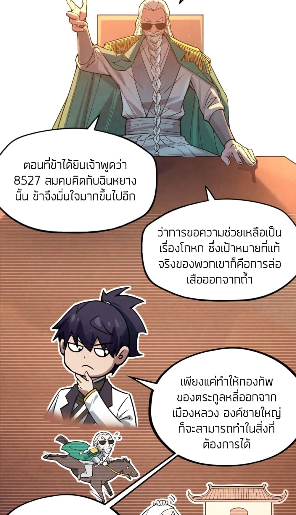 The Eternal Supreme 67 แปลไทย