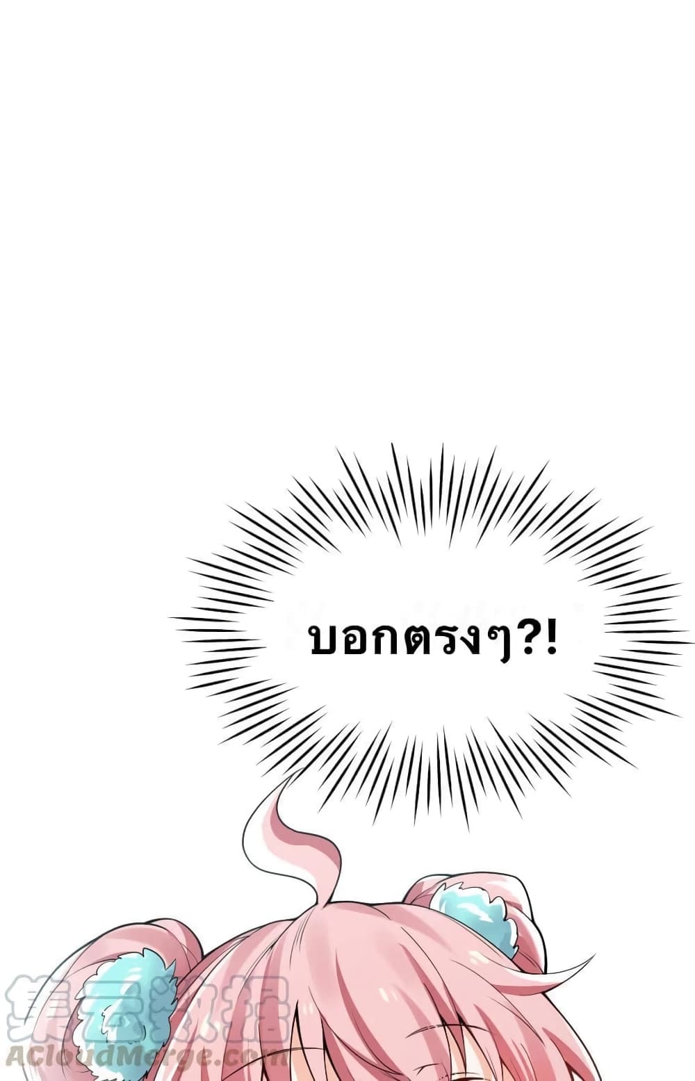 Godsian Masian from Another World 39 แปลไทย