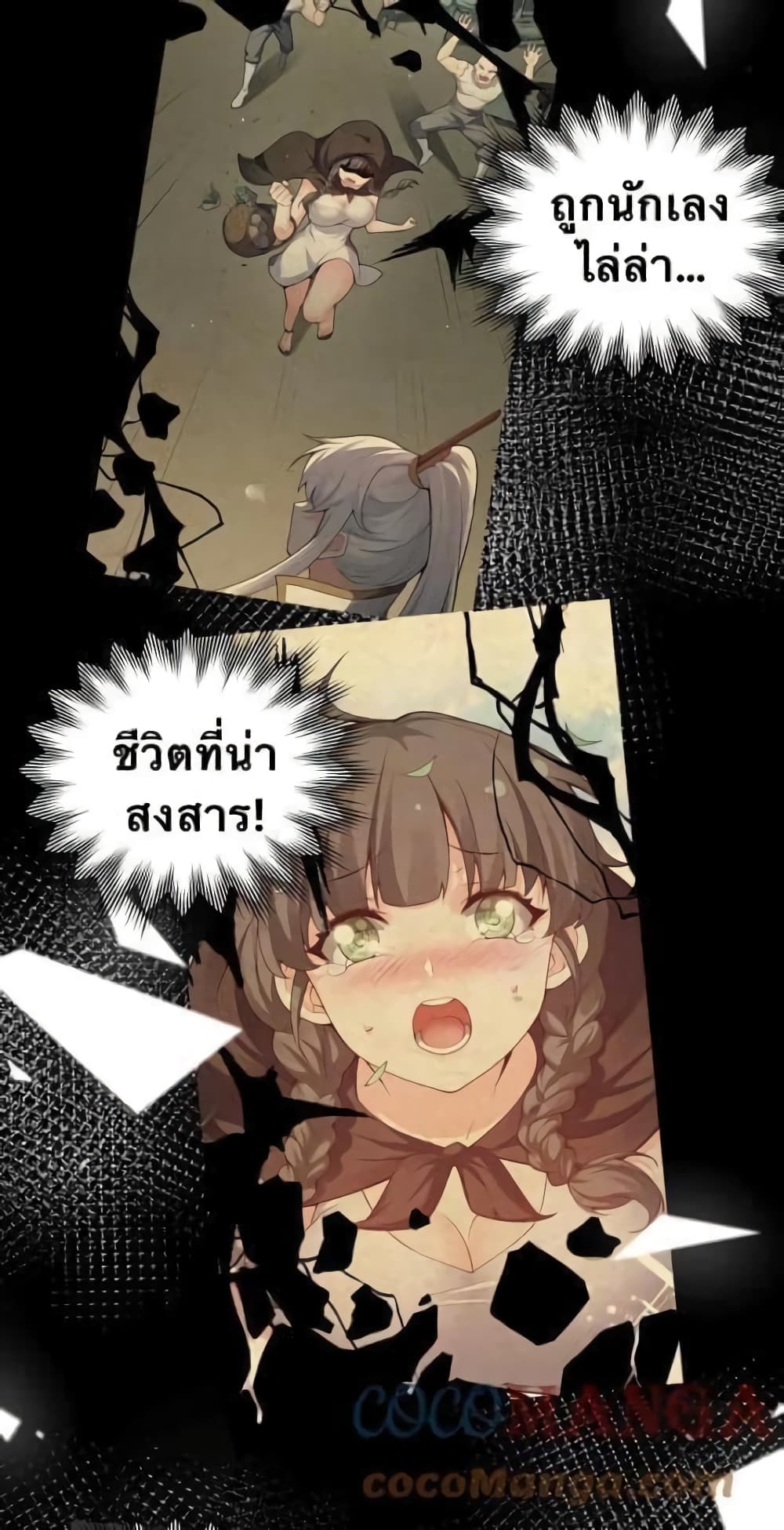 Godsian Masian from Another World 45 แปลไทย
