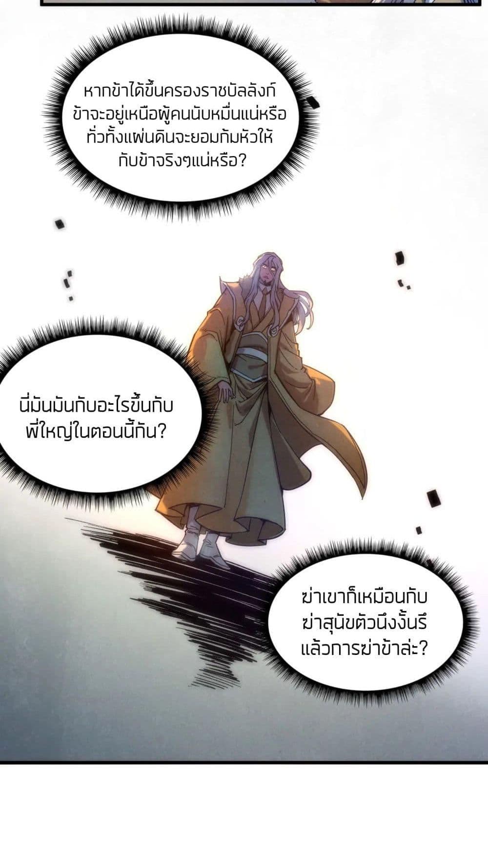 The Eternal Supreme 80 แปลไทย