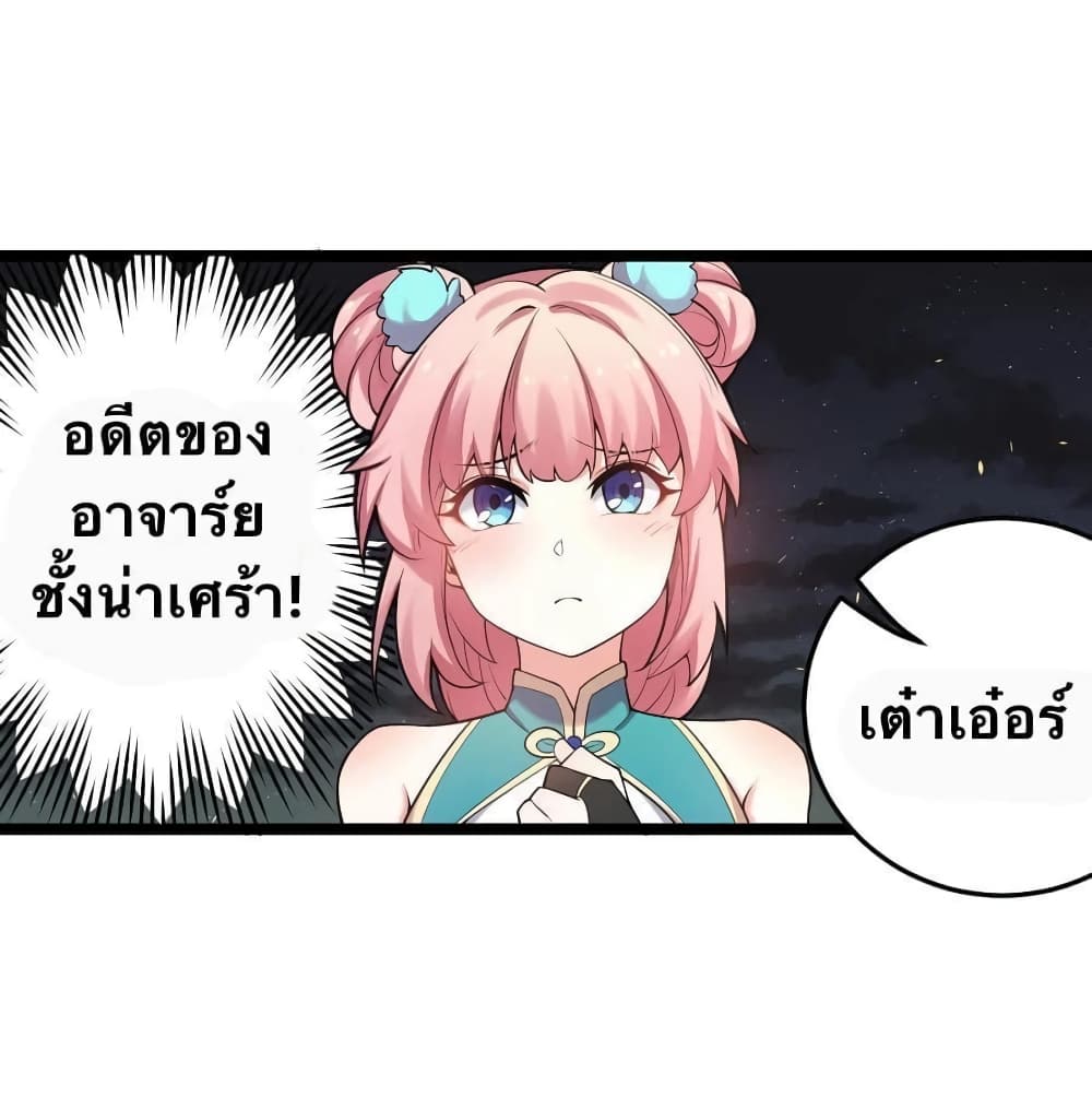 Godsian Masian from Another World 32 แปลไทย