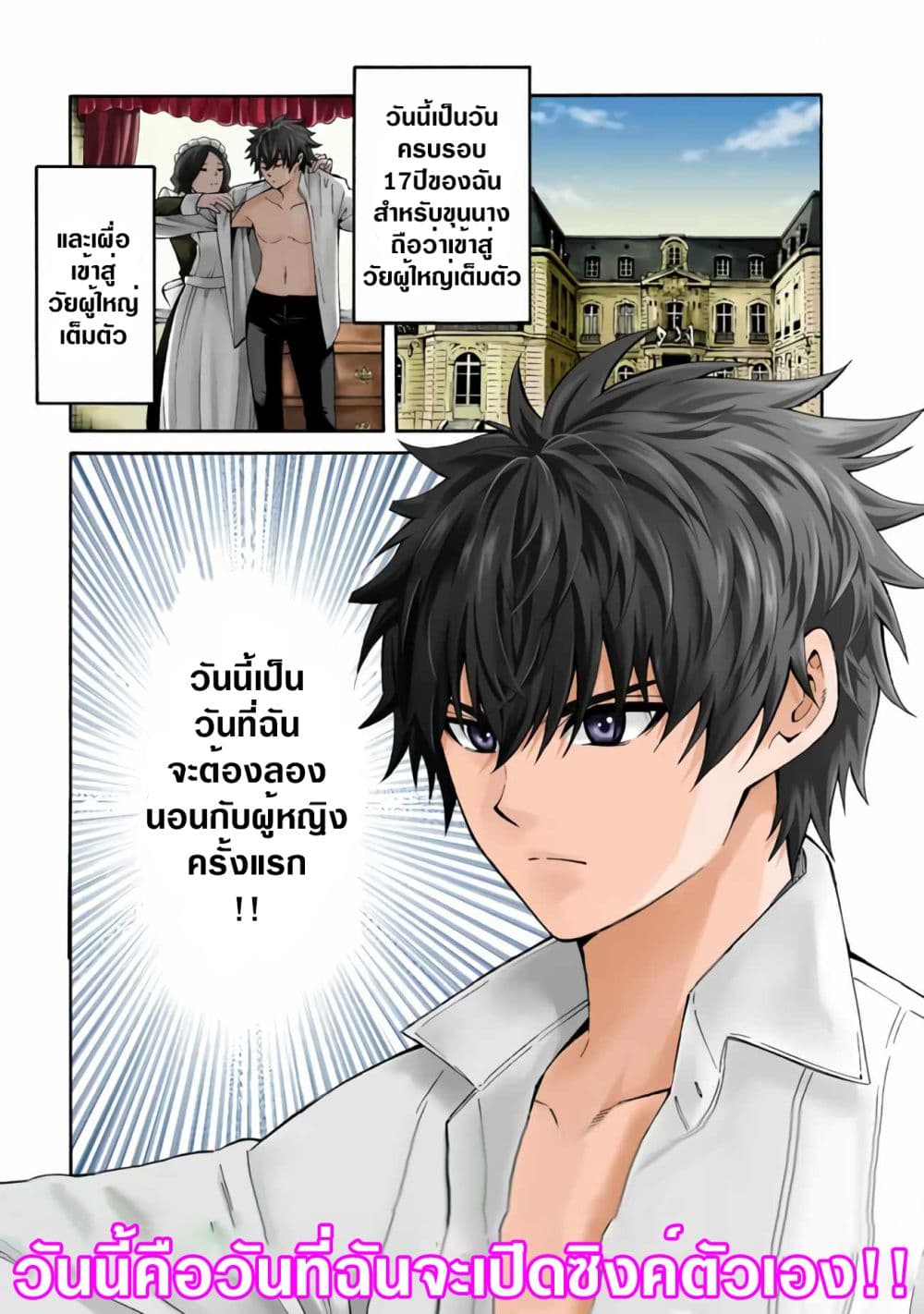 The Best Noble In Another World: The Bigger My Harem Gets, The Stronger I Become 1 แปลไทย