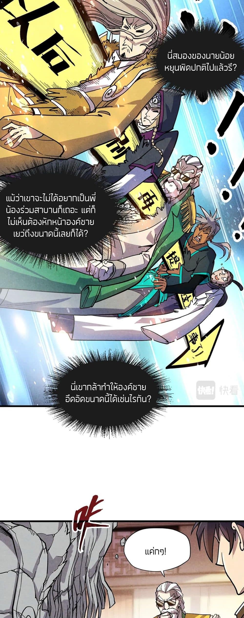 The Eternal Supreme 69 แปลไทย