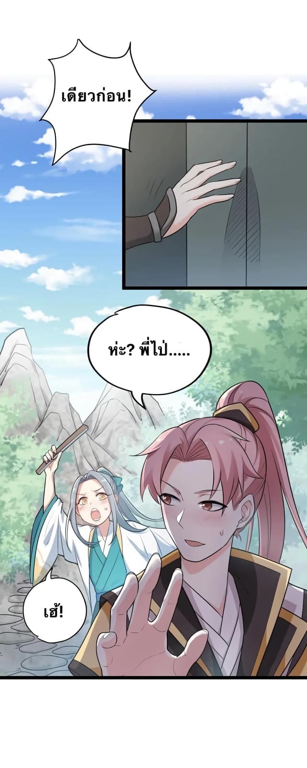 Godsian Masian from Another World 4 แปลไทย