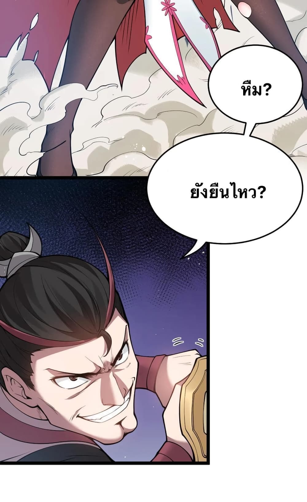 Godsian Masian from Another World 53 แปลไทย