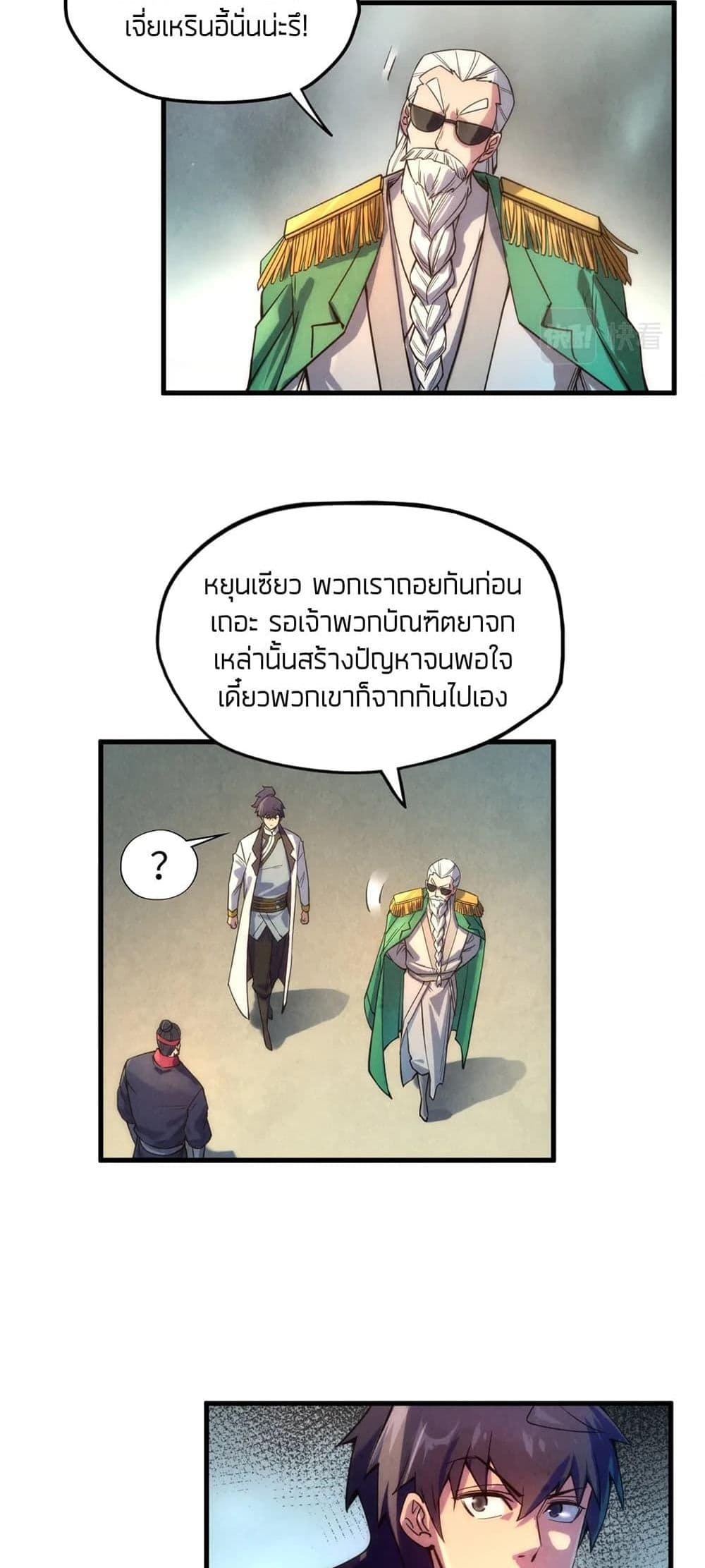 The Eternal Supreme 70 แปลไทย