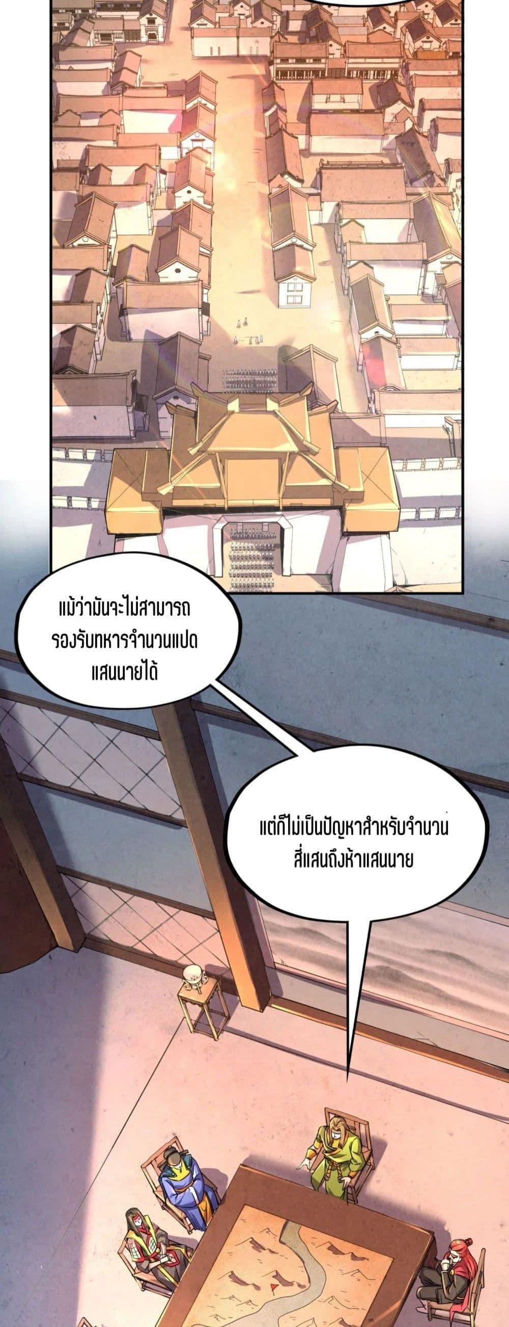 The Eternal Supreme 95 แปลไทย