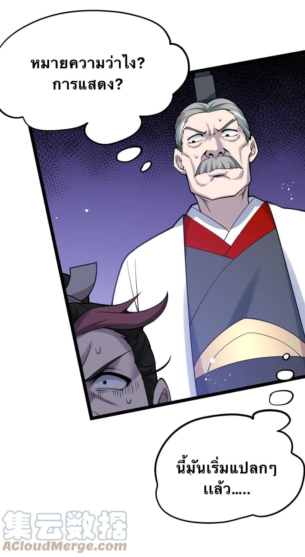 Godsian Masian from Another World 52 แปลไทย