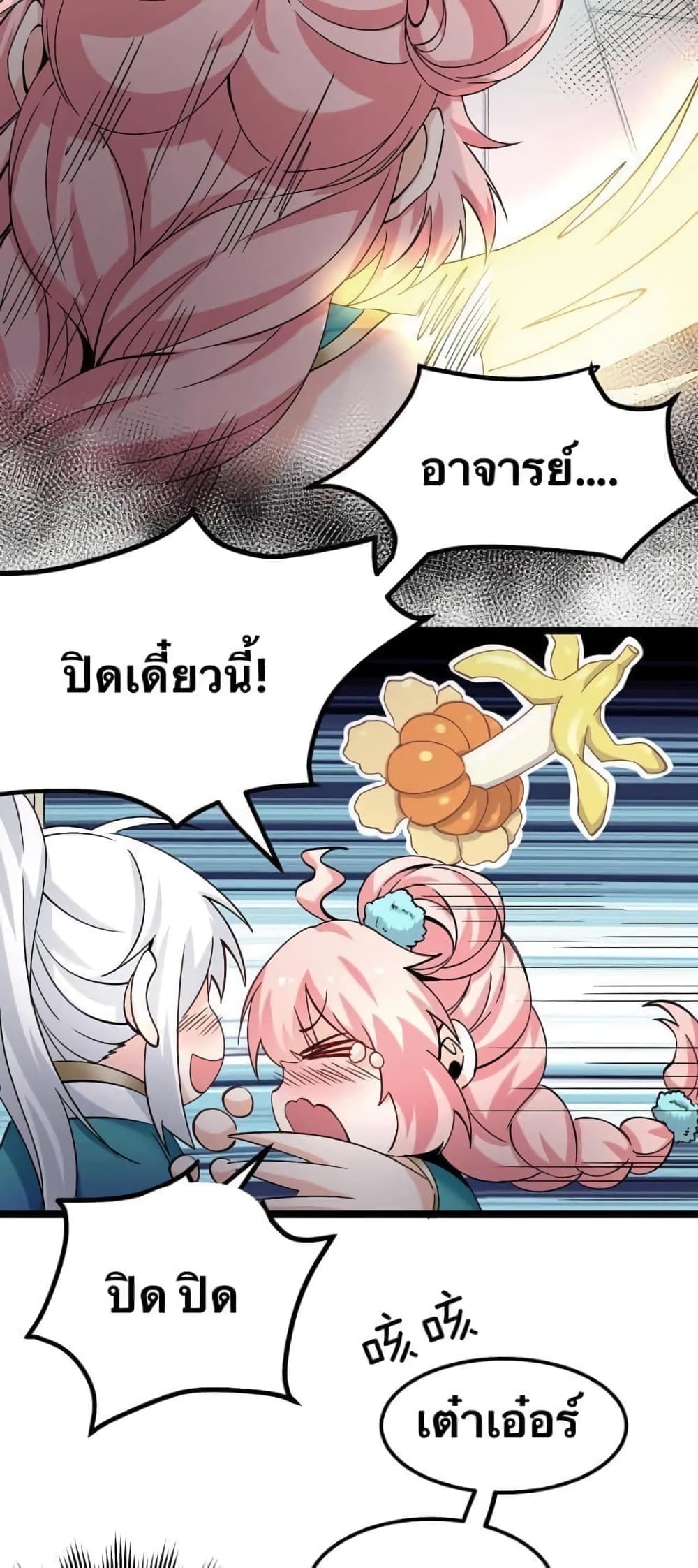 Godsian Masian from Another World 59 แปลไทย