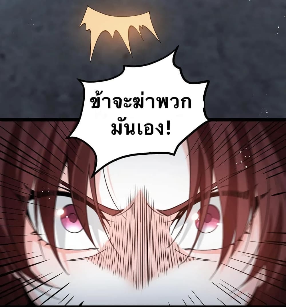 Godsian Masian from Another World 53 แปลไทย