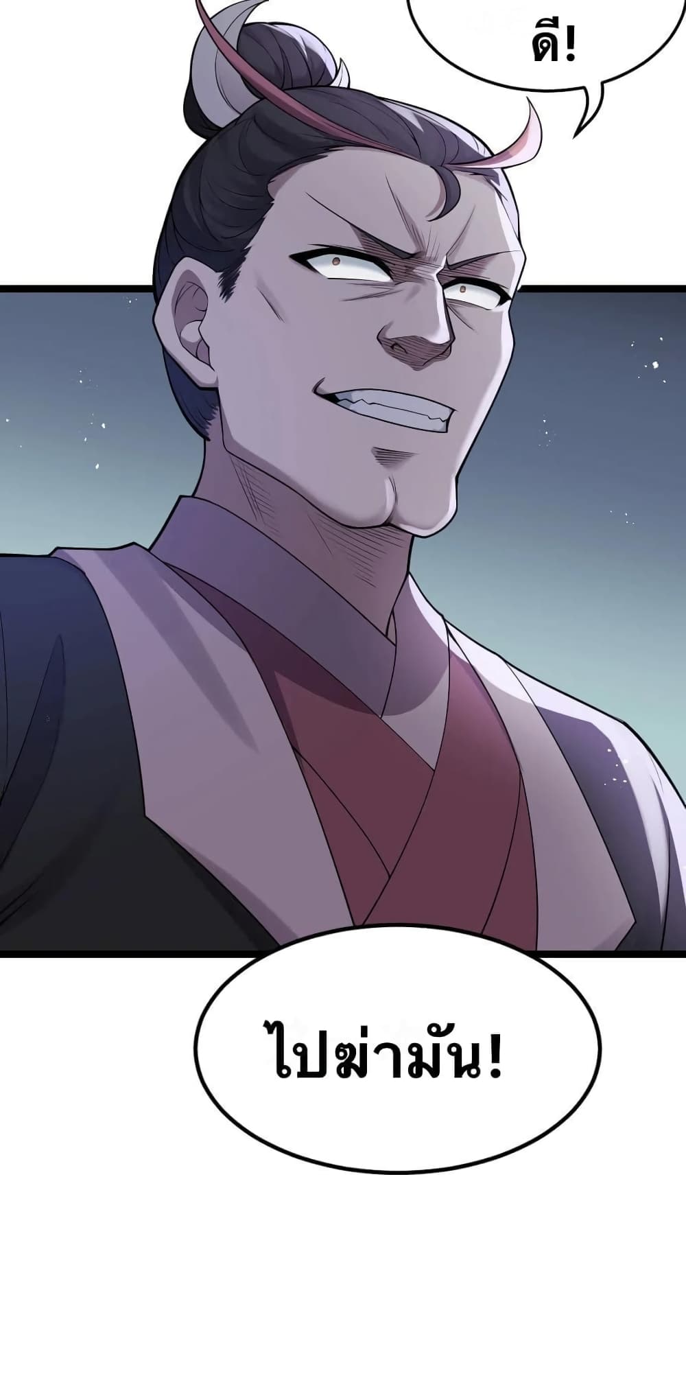 Godsian Masian from Another World 39 แปลไทย
