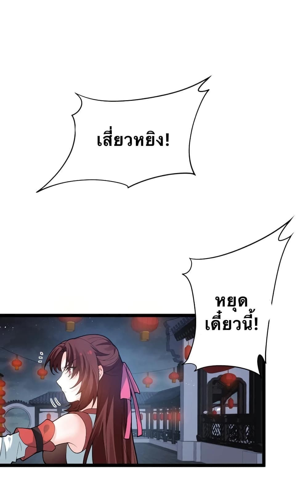 Godsian Masian from Another World 53 แปลไทย