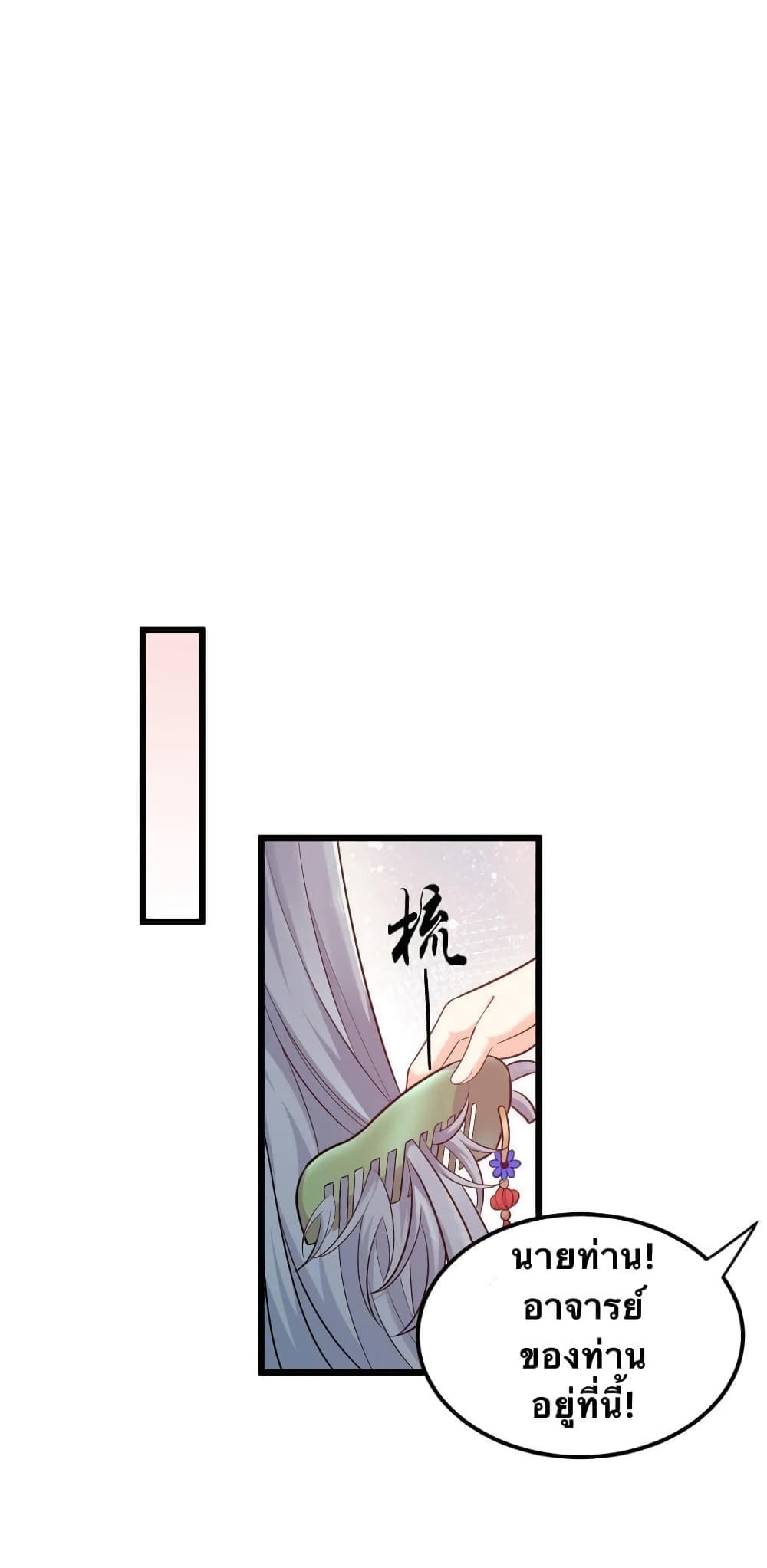 Godsian Masian from Another World 40 แปลไทย