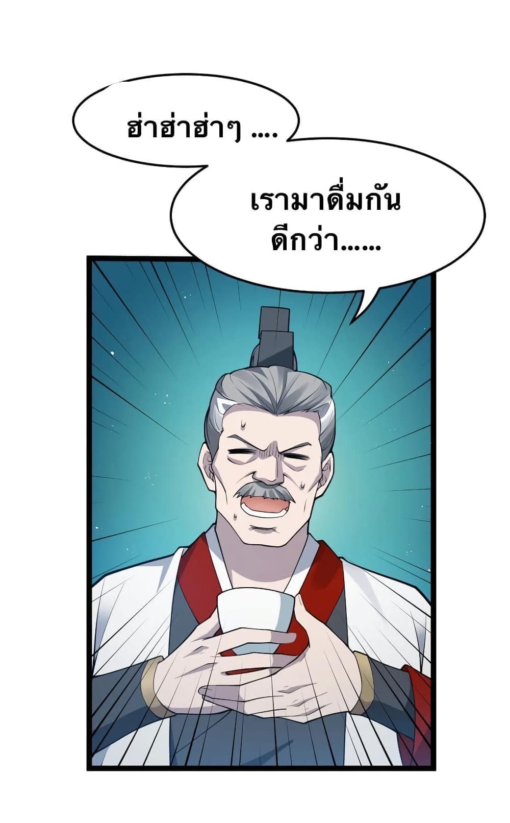 Godsian Masian from Another World 37 แปลไทย