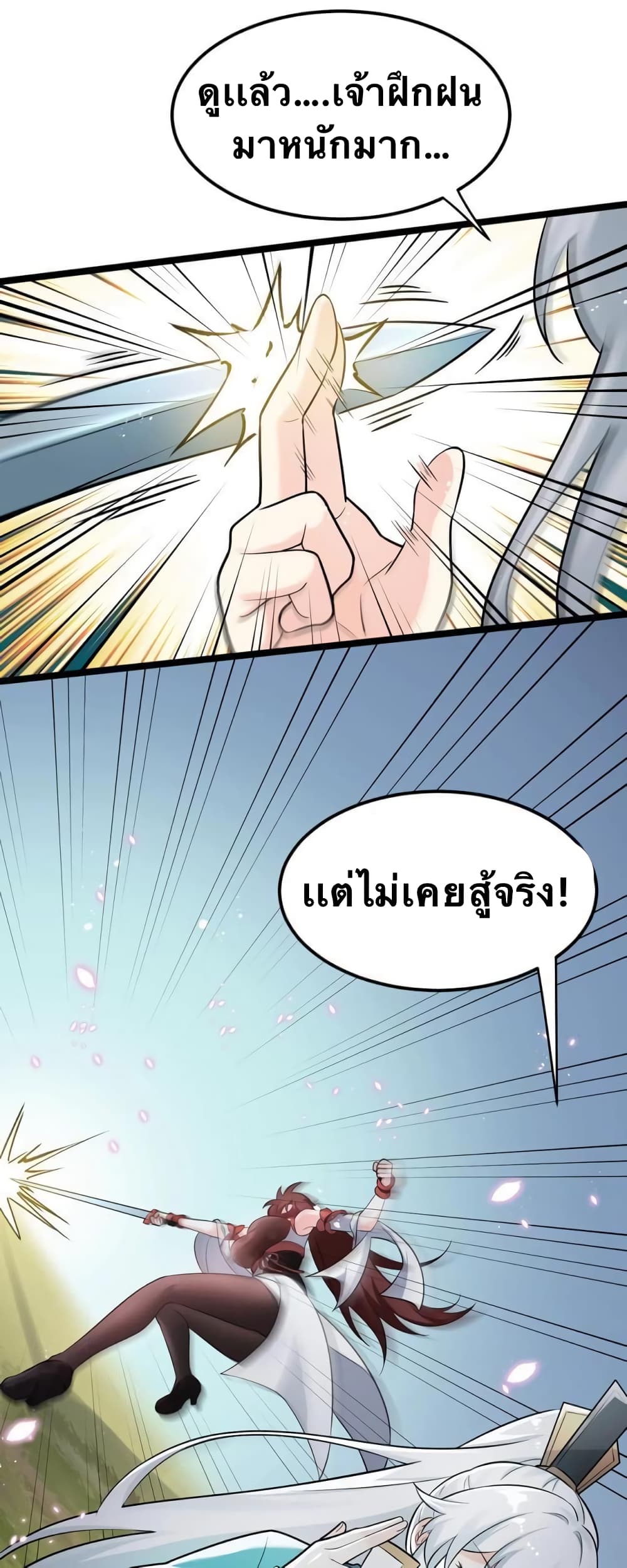 Godsian Masian from Another World 82 แปลไทย