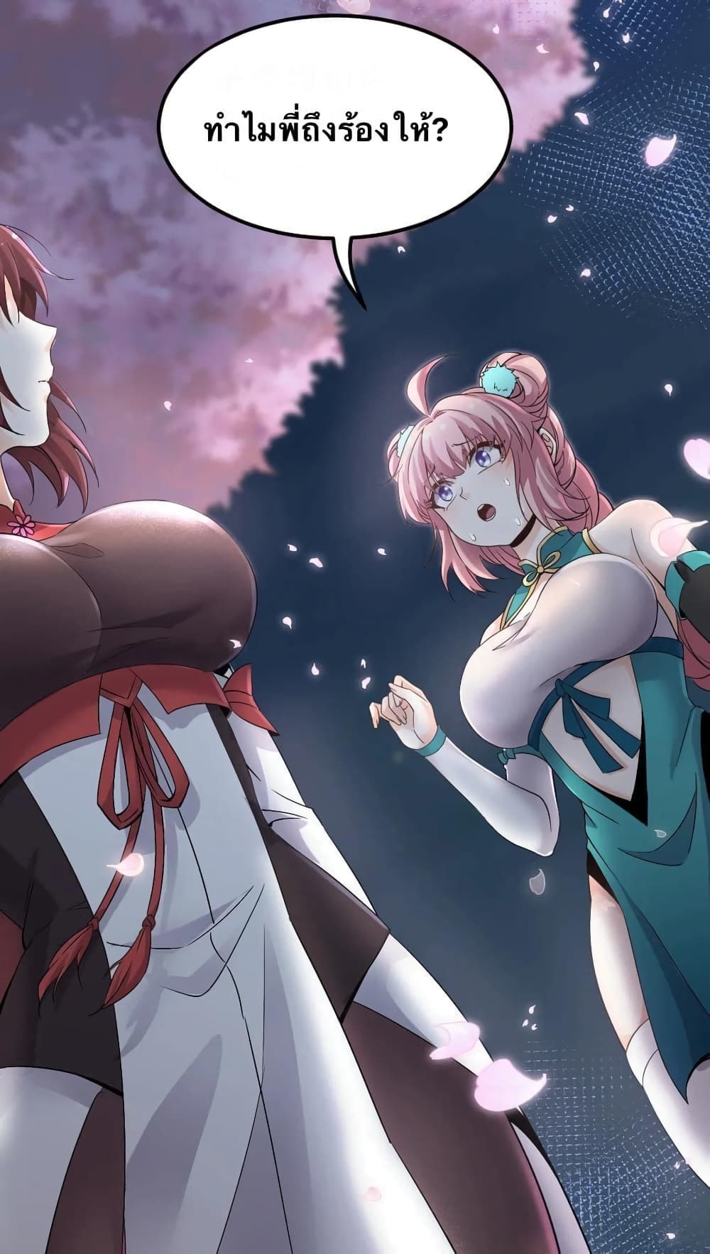 Godsian Masian from Another World 50 แปลไทย