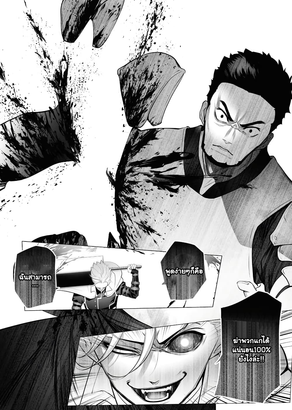 The Serial Killer Is Reincarnated Into the Another World 1.2 แปลไทย