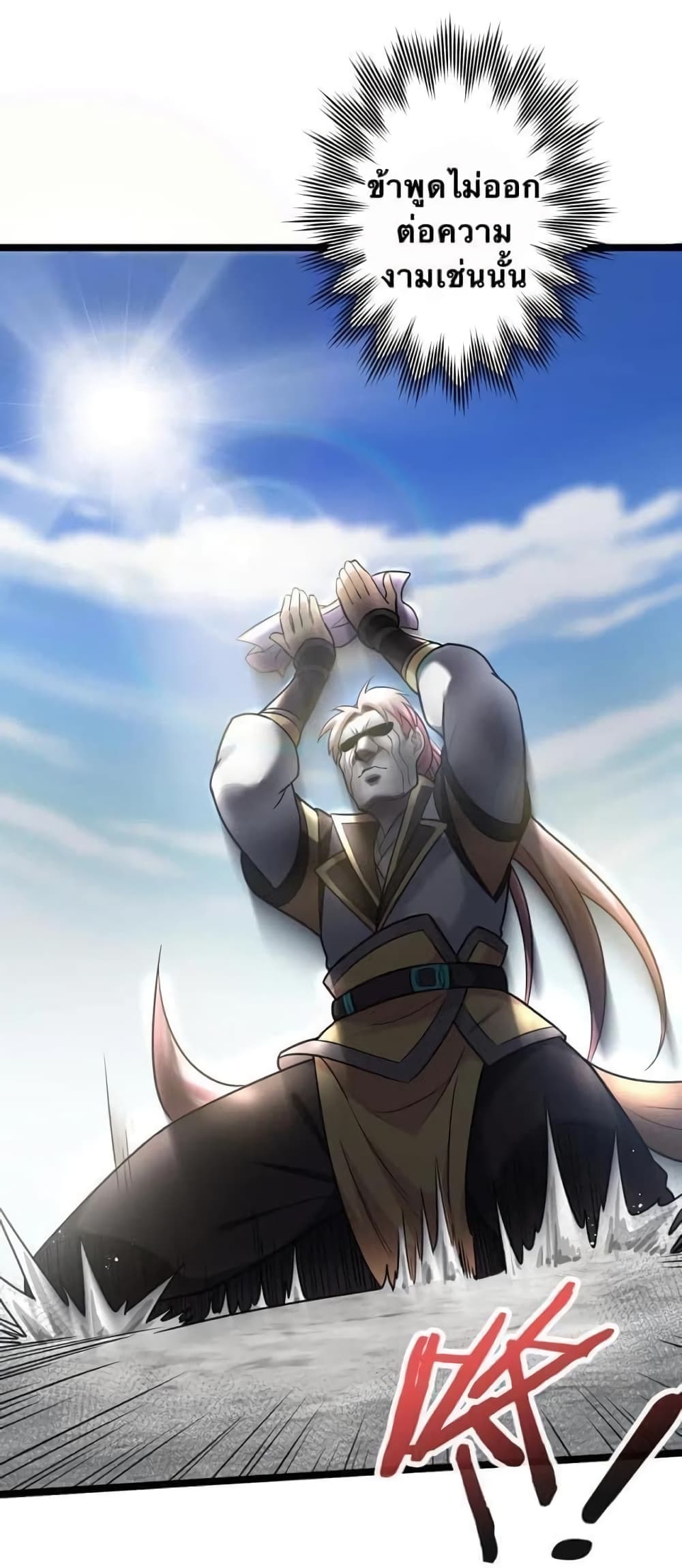 Godsian Masian from Another World 4 แปลไทย