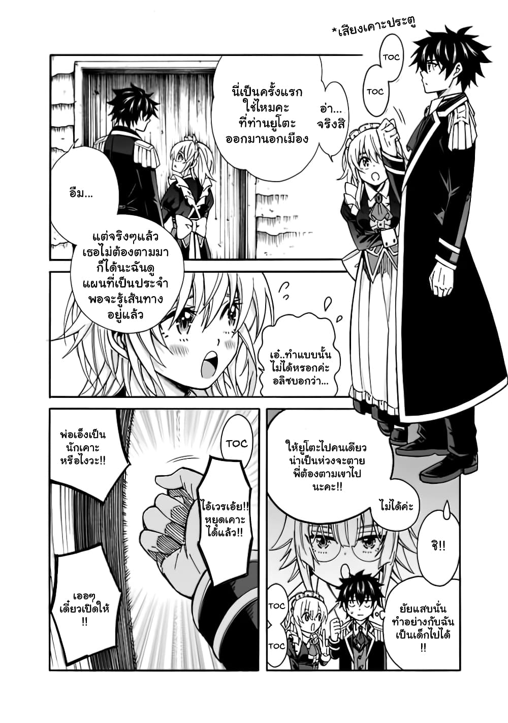 The Best Noble In Another World: The Bigger My Harem Gets, The Stronger I Become 8.1 แปลไทย