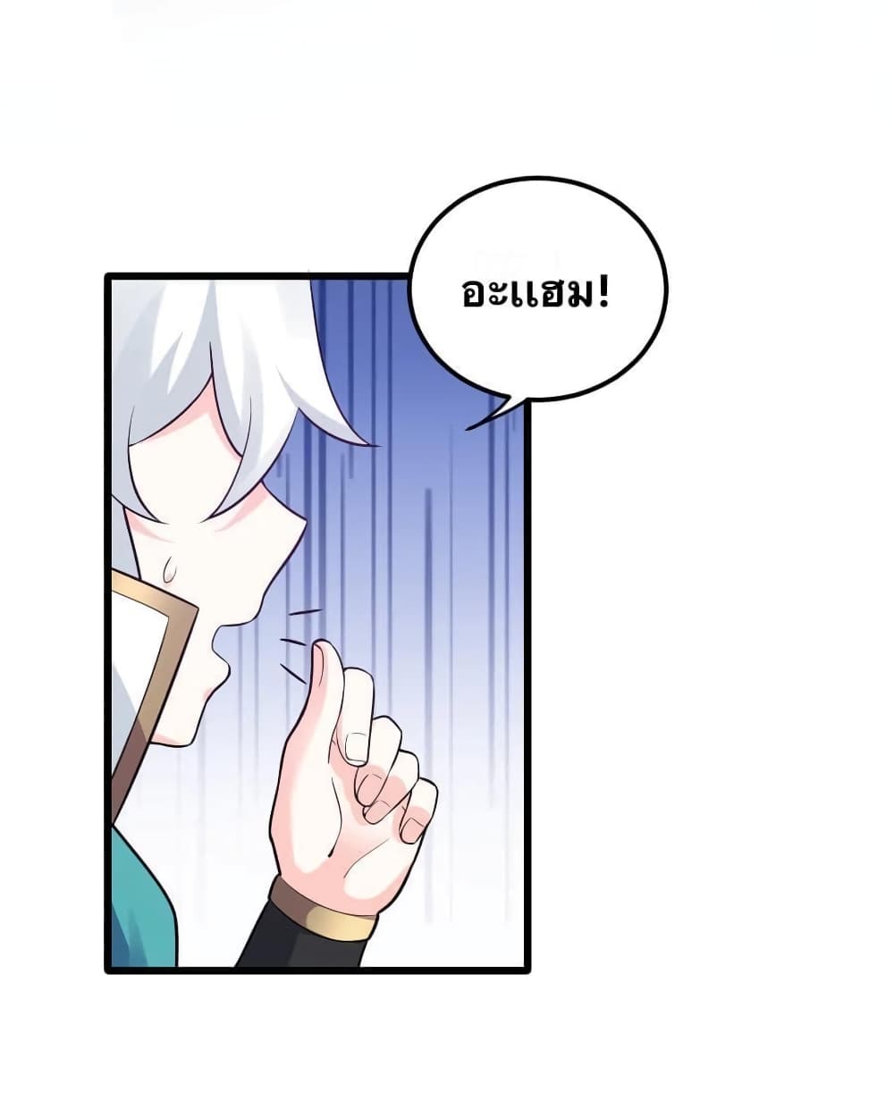 Godsian Masian from Another World 43 แปลไทย