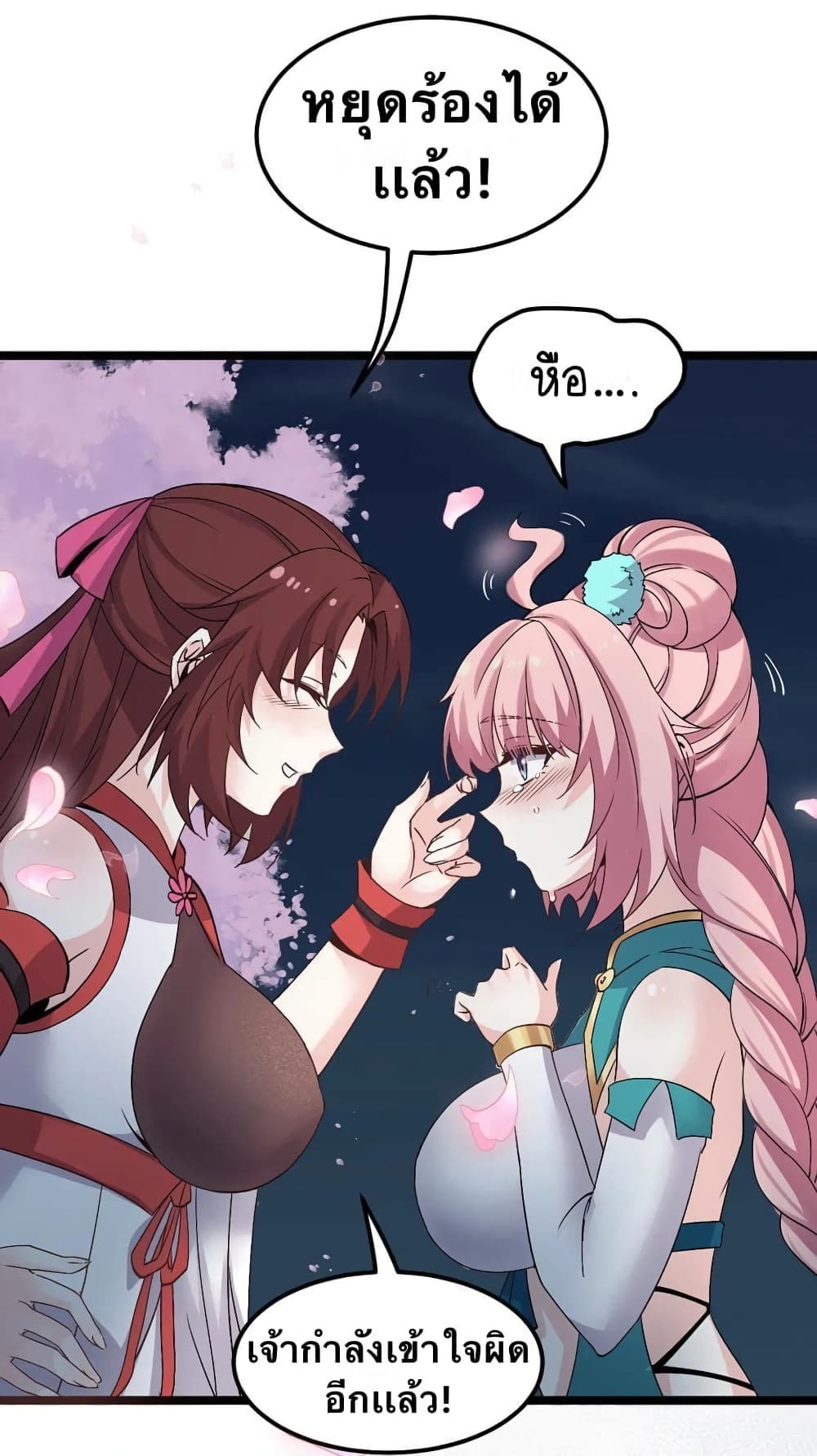 Godsian Masian from Another World 51 แปลไทย