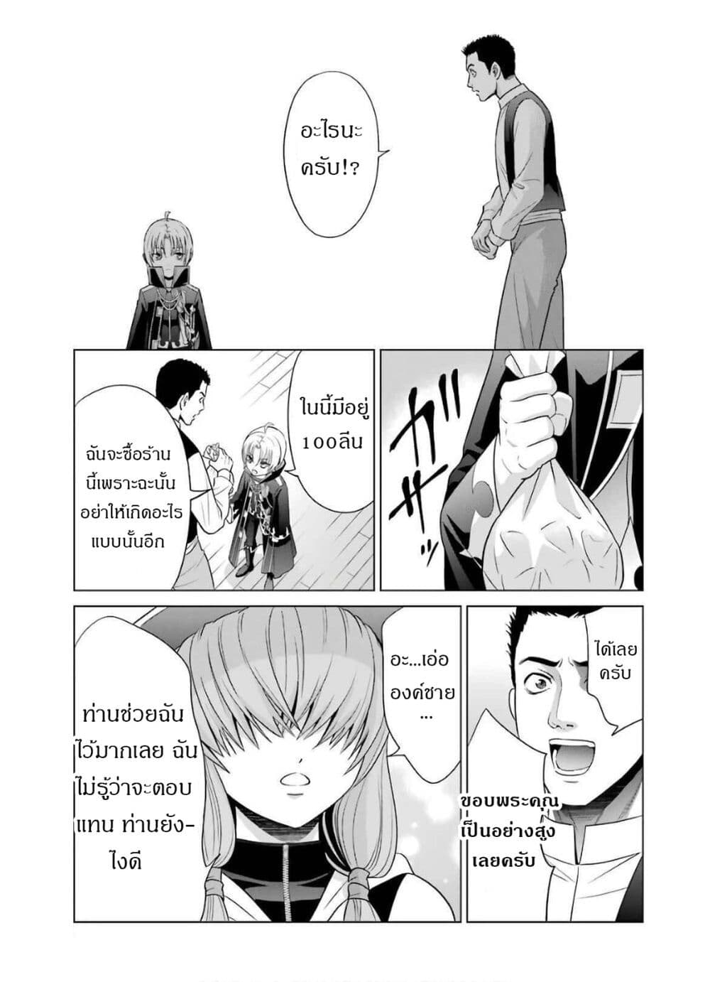 Noble Reincarnation 5.2 แปลไทย