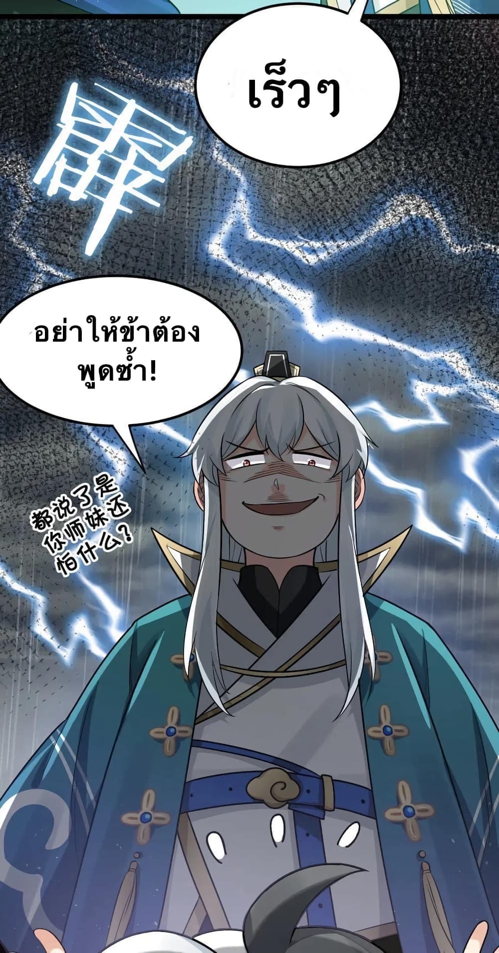 Godsian Masian from Another World 19 แปลไทย