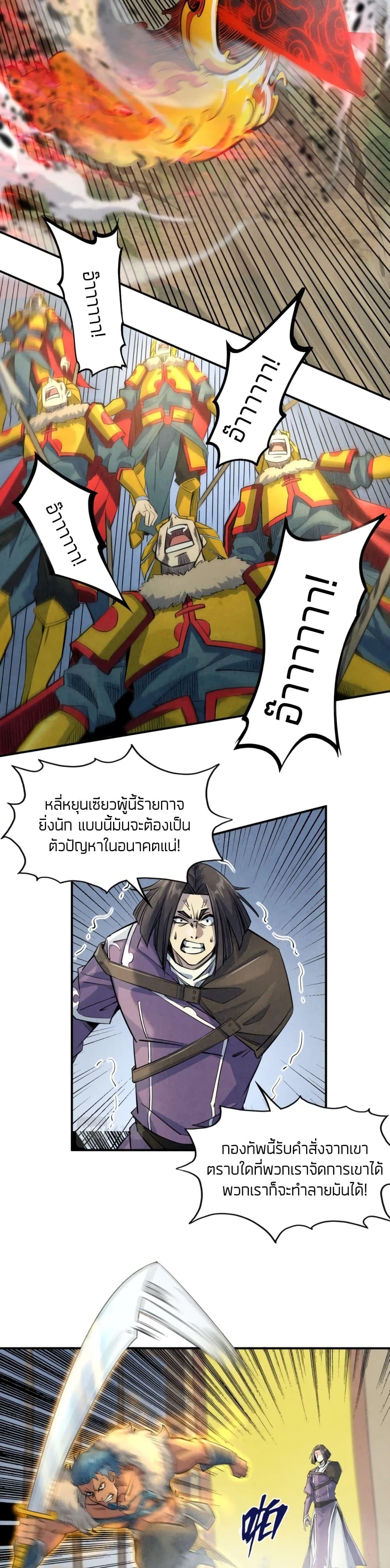 The Eternal Supreme 89 แปลไทย