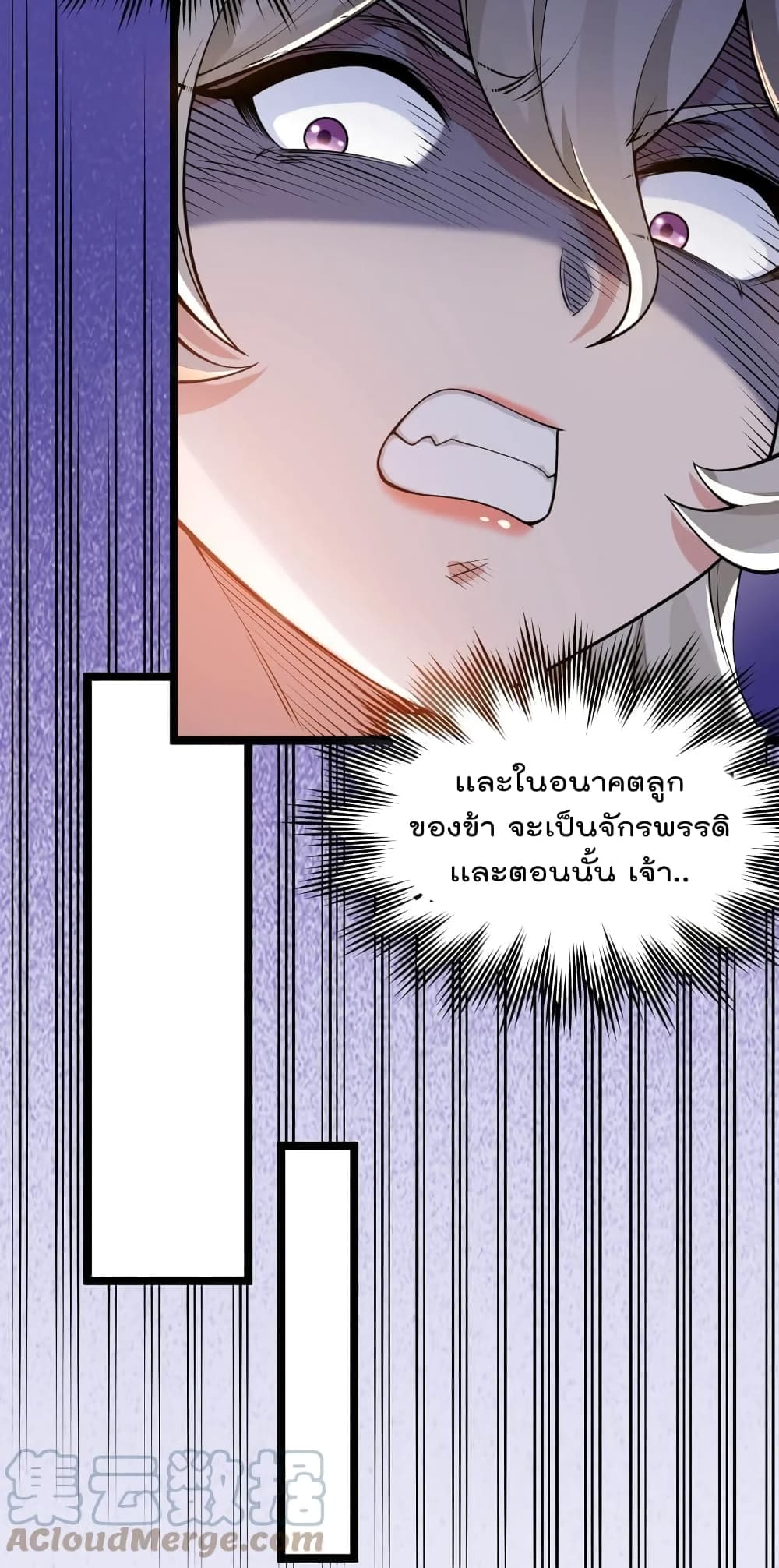 Godsian Masian from Another World 116 แปลไทย