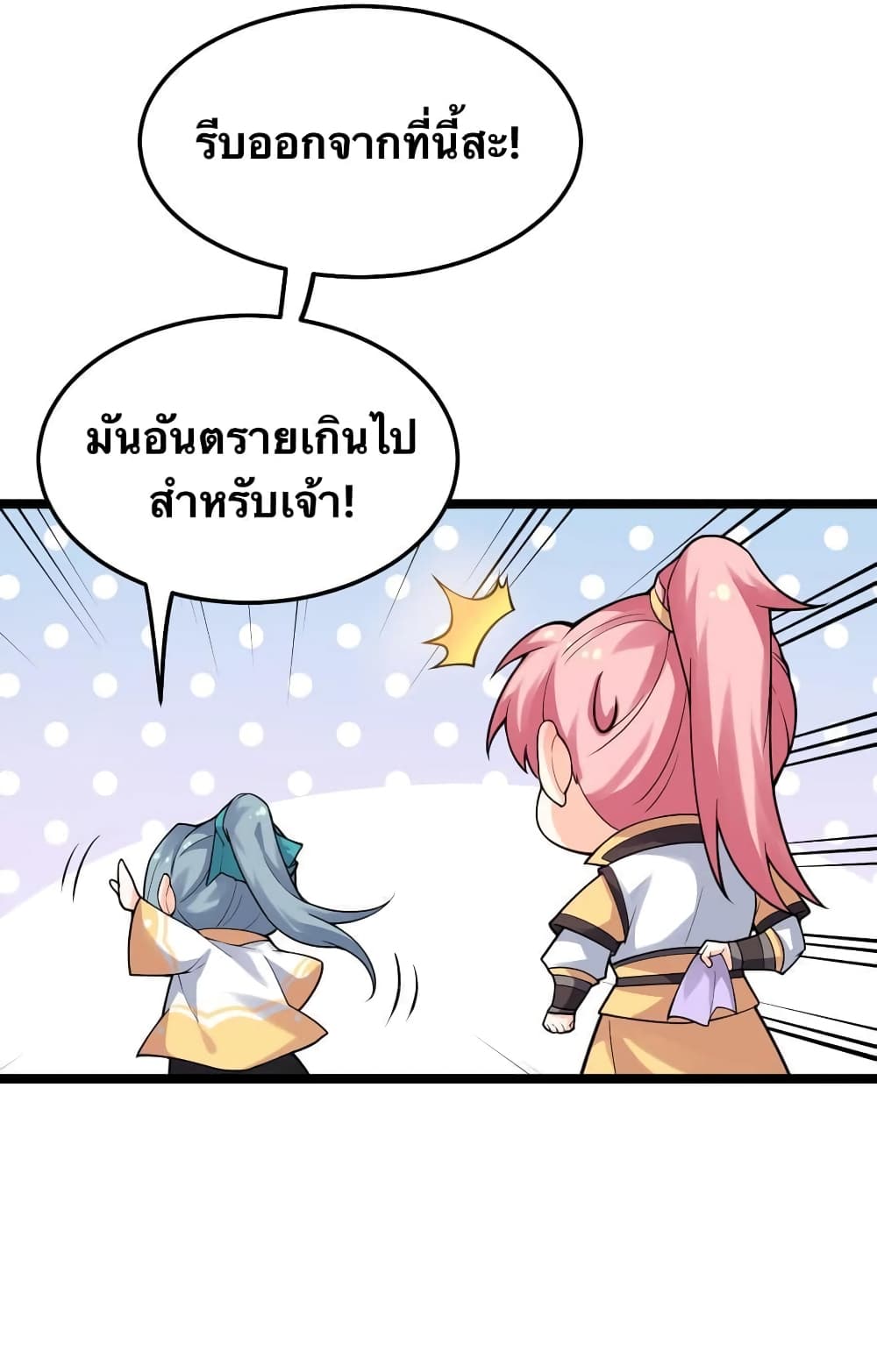 Godsian Masian from Another World 81 แปลไทย