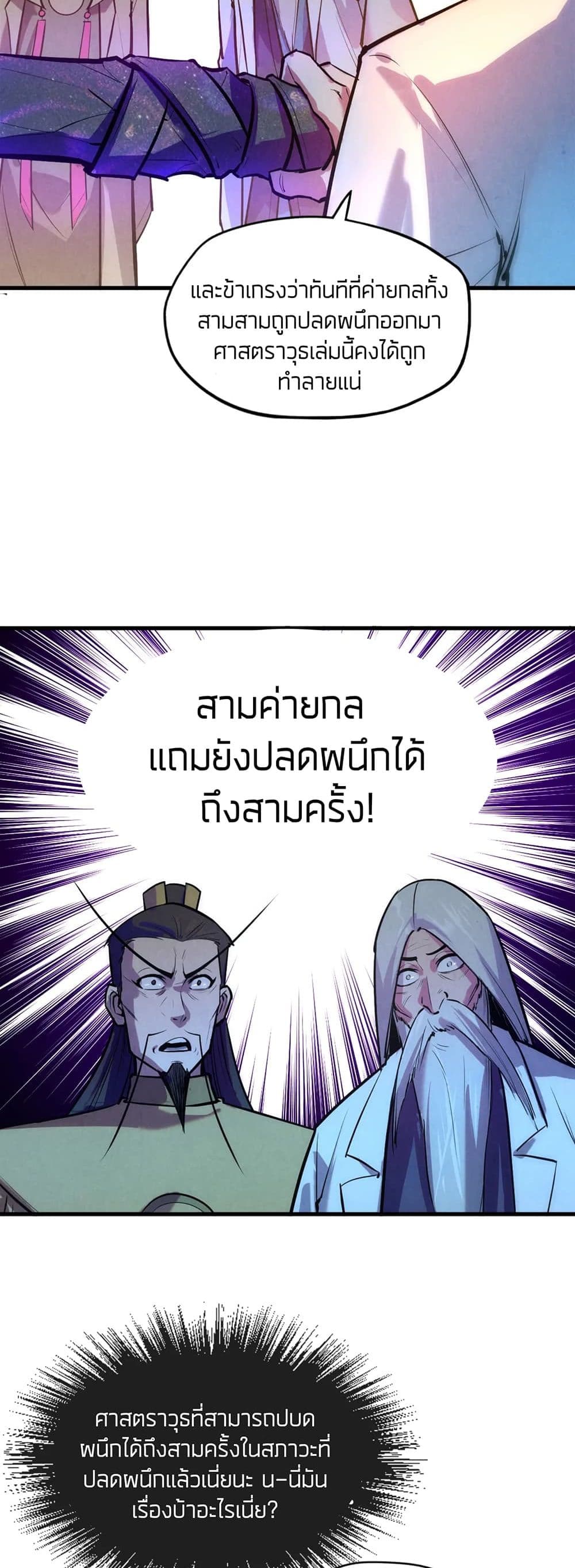 The Eternal Supreme 41 แปลไทย