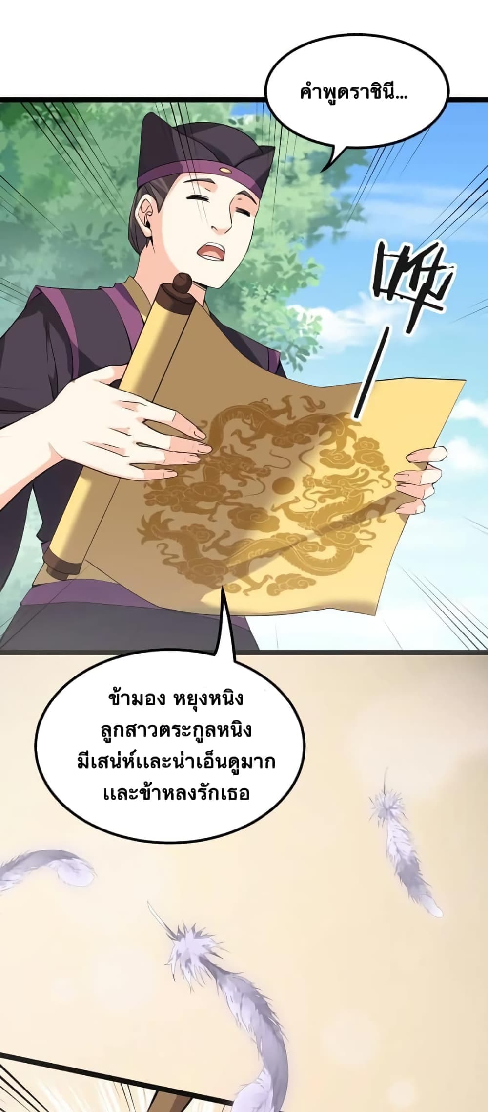 Godsian Masian from Another World 117 แปลไทย