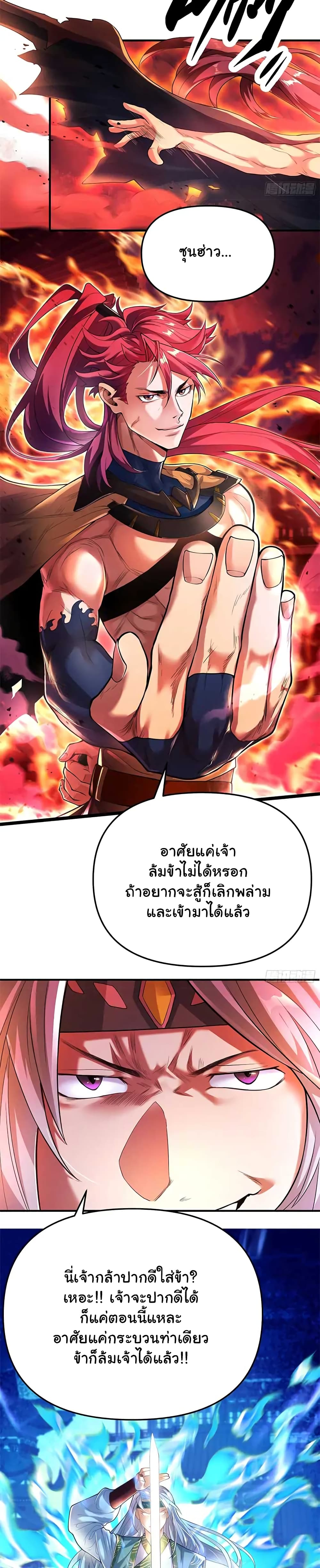 Undercover for Ten Years, I Became a Great Villain of the Demon Sect 1 แปลไทย